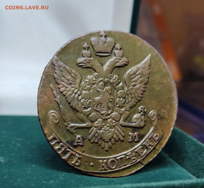 5 копеек, 1791 АМ. (до 28.11.25) - IMG_20251110_190141