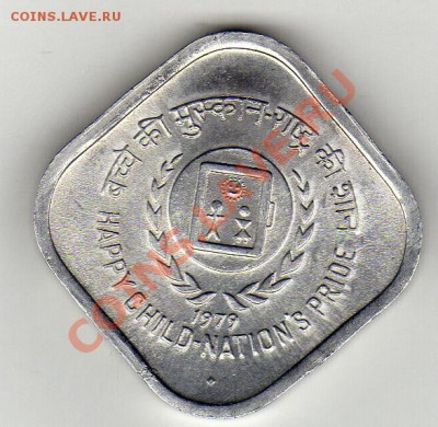Индия 5 пайса 1979 Год ребенка до 27.02.12 в 22.00мск (1546) - img541