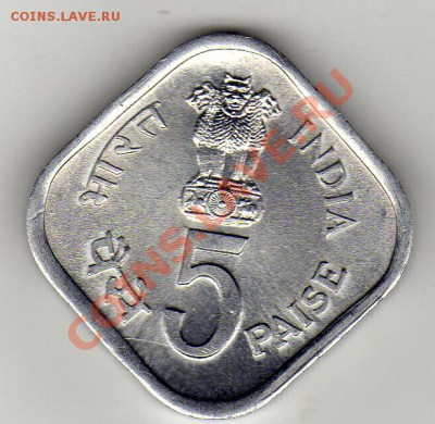 Индия 5 пайса 1979 Год ребенка до 27.02.12 в 22.00мск (1546) - img542
