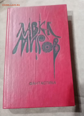 Распродажа книги фантастика 3 по 25р до 29.11.25 в 22:00 - IMG_20251123_192939