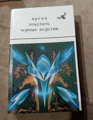 Распродажа книги фантастика 3 по 25р до 29.11.25 в 22:00 - IMG_20251123_192855