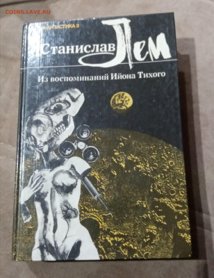 Распродажа книги фантастика 3 по 25р до 29.11.25 в 22:00 - IMG_20251123_192816