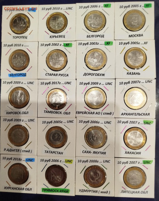 БИМ-города-области 20шт. Unc. - IMG_20251123_183115