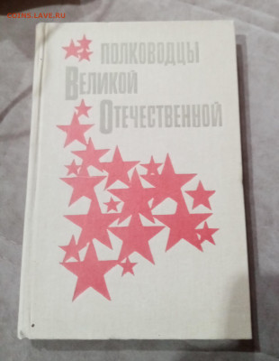 Распродажа книги о войне по 25р до 29.11.25 в 22:00 по мск - IMG_20251123_201323