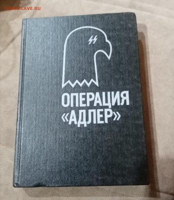 Распродажа книги о войне по 25р до 29.11.25 в 22:00 по мск - IMG_20251123_201214