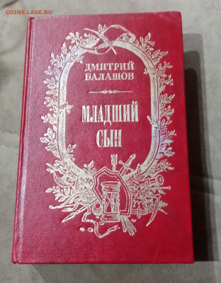 Распродажа книги исторические по 25р до 29.11.25 в 22:00 по - IMG_20251123_202608
