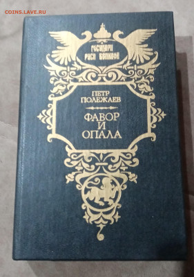 Распродажа книги исторические по 25р до 29.11.25 в 22:00 по - IMG_20251123_202514