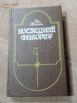 Распродажа книги исторические по 25р до 29.11.25 в 22:00 по - IMG_20251123_202424