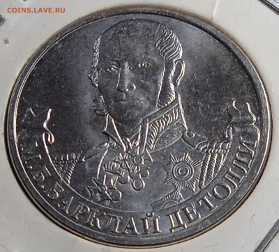 2 РУБЛЯ 2012 г М ШТ. 1.1 БАРКЛАЙ ДЕТОЛЛИ. - IMG_20251123_201108