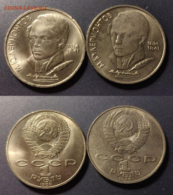 1 рубль Лермонтов шт. А и В до 22:00 28.11.25 - 1рЛермонтов_А_В