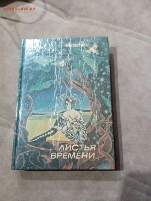 Распродажа книги разные 5 по 25р до 29.11.25 в 22:00 по мск - IMG_20251123_212914