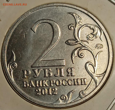 2 РУБ м 2012 г ДАВЫДОВ - IMG_20251123_201706