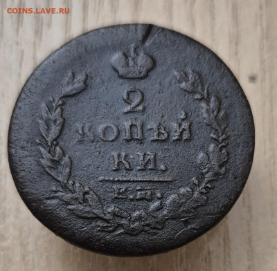 2 коп 1810 ем нм гладкий гурт - 20251123_202643