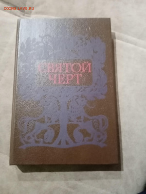 Распродажа книги разные 7 по 25р до 29.11.25 в 22:00 по мск - IMG_20251123_214528