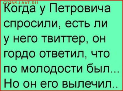 Юмор - твиттер