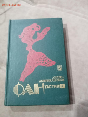 Распродажа книги разные 10 по 25р до 29.11.25 в 22:00 по мск - IMG_20251123_224254