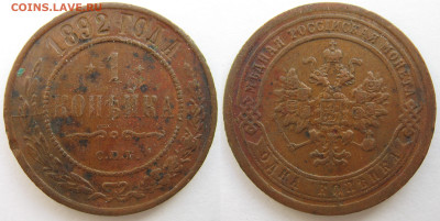 1 копейка 1892 г. на оценку. - IMG_3476.JPG