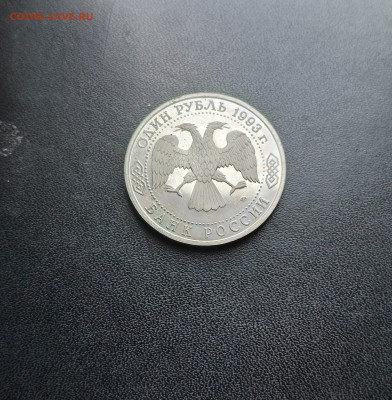 1 рубль 1993 Тургенев До 30.11.2025 22-00мск - 20251119_130608