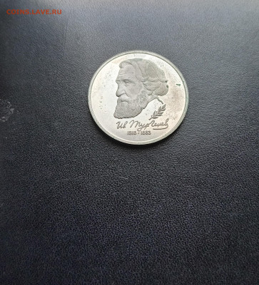 1 рубль 1993 Тургенев До 30.11.2025 22-00мск - 20251119_130547