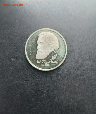 1 рубль 1993 Тургенев До 30.11.2025 22-00мск - 20251119_130535