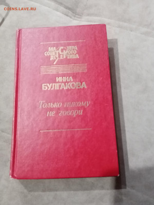 Распродажа книги разные 14 по 25р до 29.11.25 в 22:00 по мск - IMG_20251123_232837