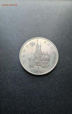 1 рубль 1992 Суверинитет До 30.11.2025 22-00мск - 20251119_130738