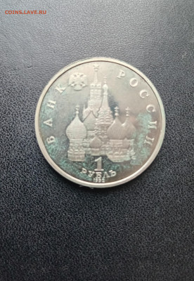 1 рубль 1992 Суверинитет До 30.11.2025 22-00мск - 20251119_130733