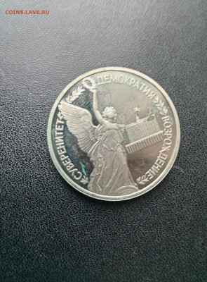 1 рубль 1992 Суверинитет До 30.11.2025 22-00мск - 20251119_130720