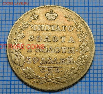 5 рублей 1818 год - 347887096.0