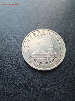 1 рубль 1993 Маяковский До 30.11.2025 22-00мск - 20251119_130802