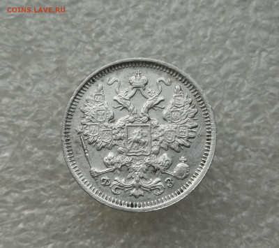 15 копеек 1900г в коллекцию до 30.11 в 22-00 - IMG_20251123_111404