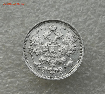 15 копеек 1900г в коллекцию до 30.11 в 22-00 - IMG_20251123_111359