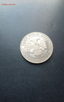 1 рубль 1993 Тимирязев До 30.11.2025 22-00мск - 20251119_130826