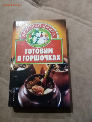 Распродажа книги разные 16 по 25р до 29.11.25 в 22:00 по мск - IMG_20251123_234625