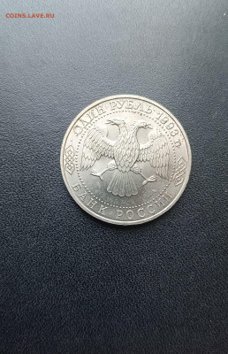 1 рубль 1993 Державин До 30.11.2025 22-00мск - 20251119_130702