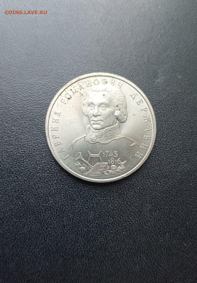 1 рубль 1993 Державин До 30.11.2025 22-00мск - 20251119_130652