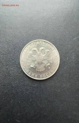 1 рубль 1993 Вернадский До 30.11.2025 22-00мск - 20251119_130028