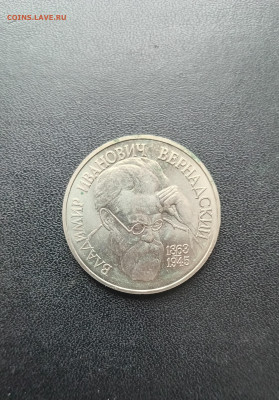 1 рубль 1993 Вернадский До 30.11.2025 22-00мск - 20251119_130002