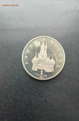1 рубль 1992 Нахимов До 30.11.2025 22-00мск - 20251119_125901
