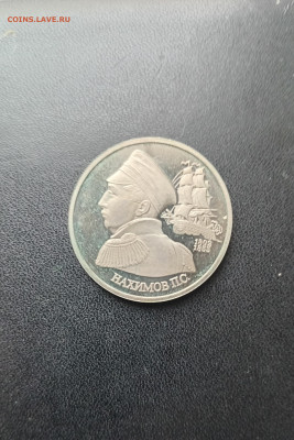 1 рубль 1992 Нахимов До 30.11.2025 22-00мск - 20251119_125822