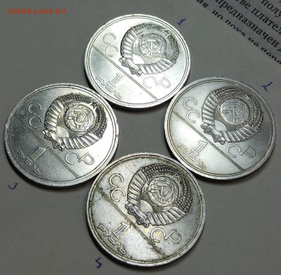 1 рубль 1977 Эмблема 4 варианта шт. На определение - IMG_20251123_234659_edit_274155747269270