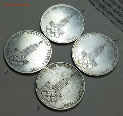 1 рубль 1977 Эмблема 4 варианта шт. На определение - IMG_20251123_234737_edit_274135771276830