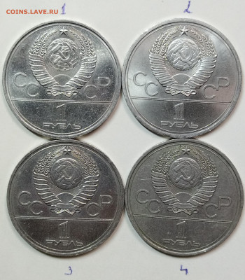1 рубль 1977 Эмблема 4 варианта шт. На определение - IMG_20251123_234129_edit_274220887851849