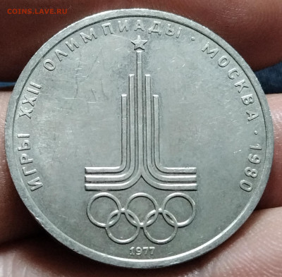 1 рубль 1977 Эмблема 4 варианта шт. На определение - IMG_20251123_223158_edit_277065609592900