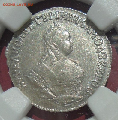 гривенник 1747 NGC MS 62 28.11. 2025 22:00 мск - DSC05271.JPG