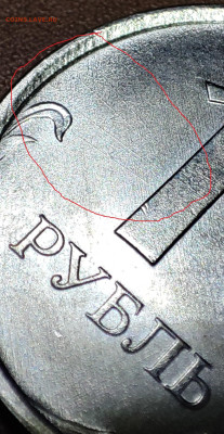 1 руб.2025гг."поплывший"штемпель? - IMG_20251124_144321