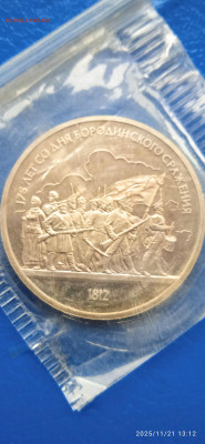 СССР Юбилейнный рубль.1987. - 017