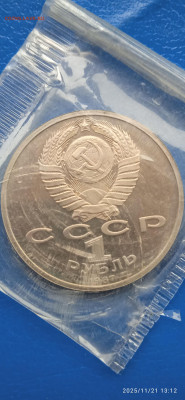 СССР Юбилейнный рубль.1987. - 018