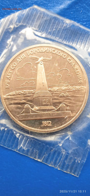 СССР Юбелейнный рубль.1987г. - 011