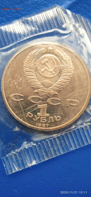 СССР Юбелейнный рубль.1987г. - 012